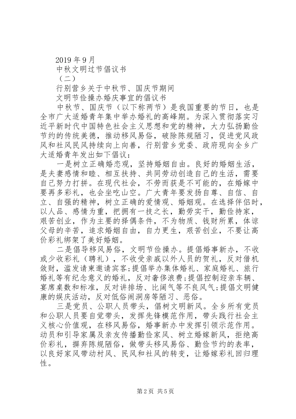 中秋文明过节倡议书【最新】_第2页