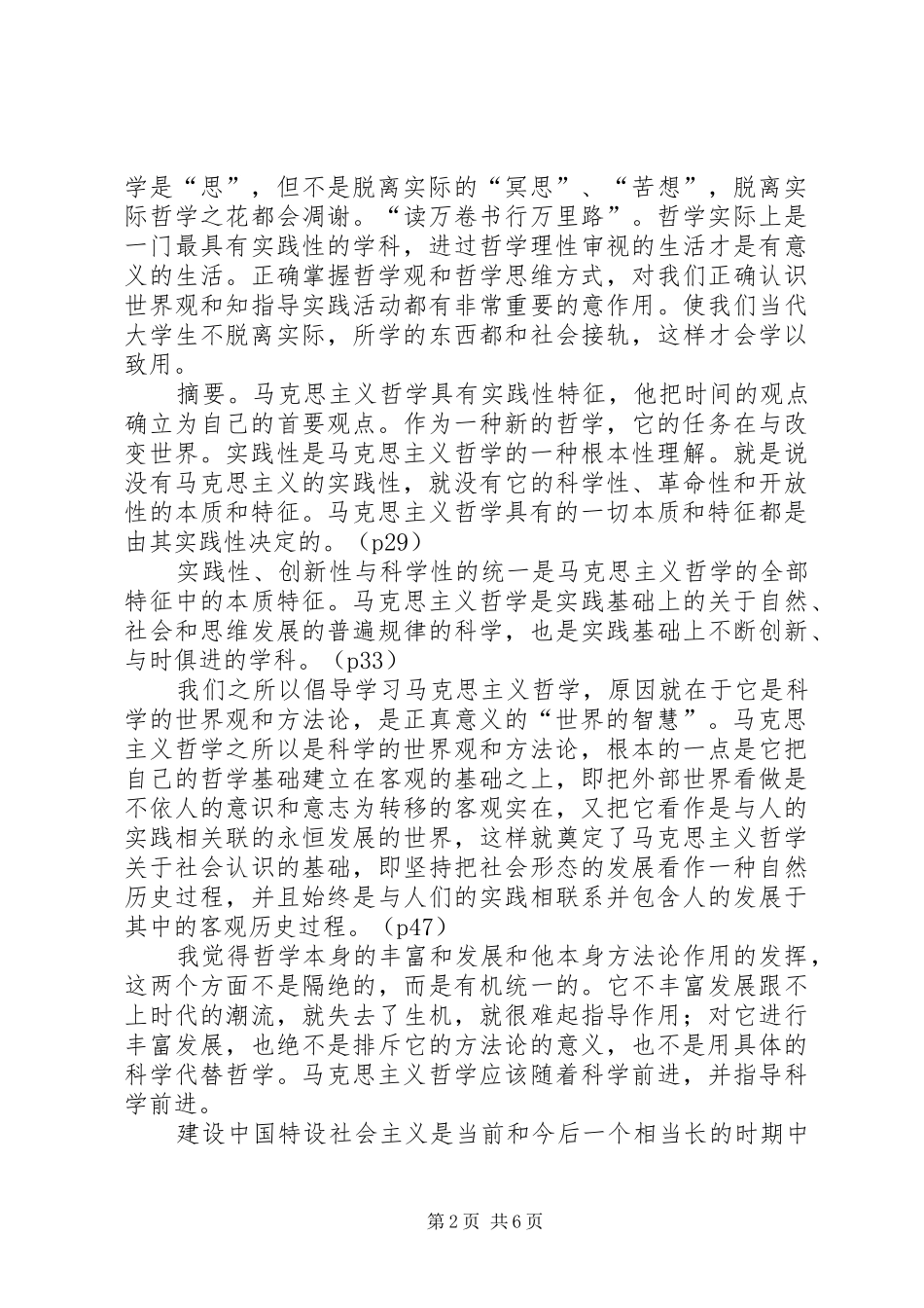 学习马克思主义哲学有感_第2页