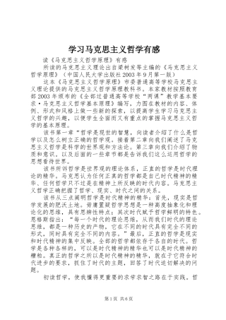 学习马克思主义哲学有感