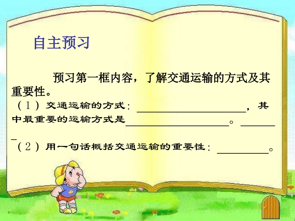 逐步完善的交通运输网_第2页