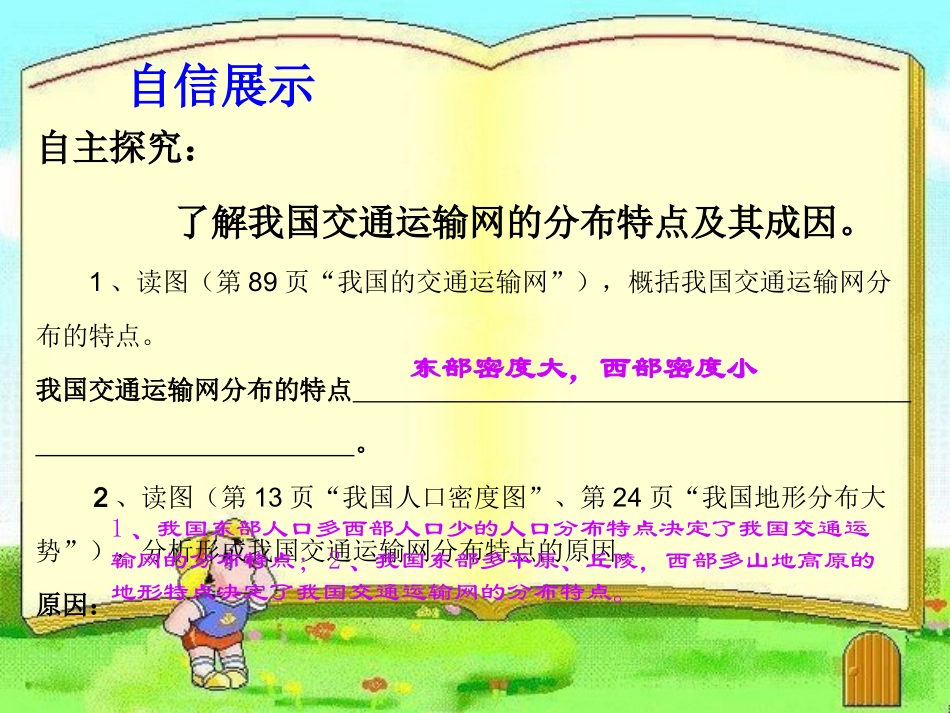 逐步完善的交通运输网_第3页