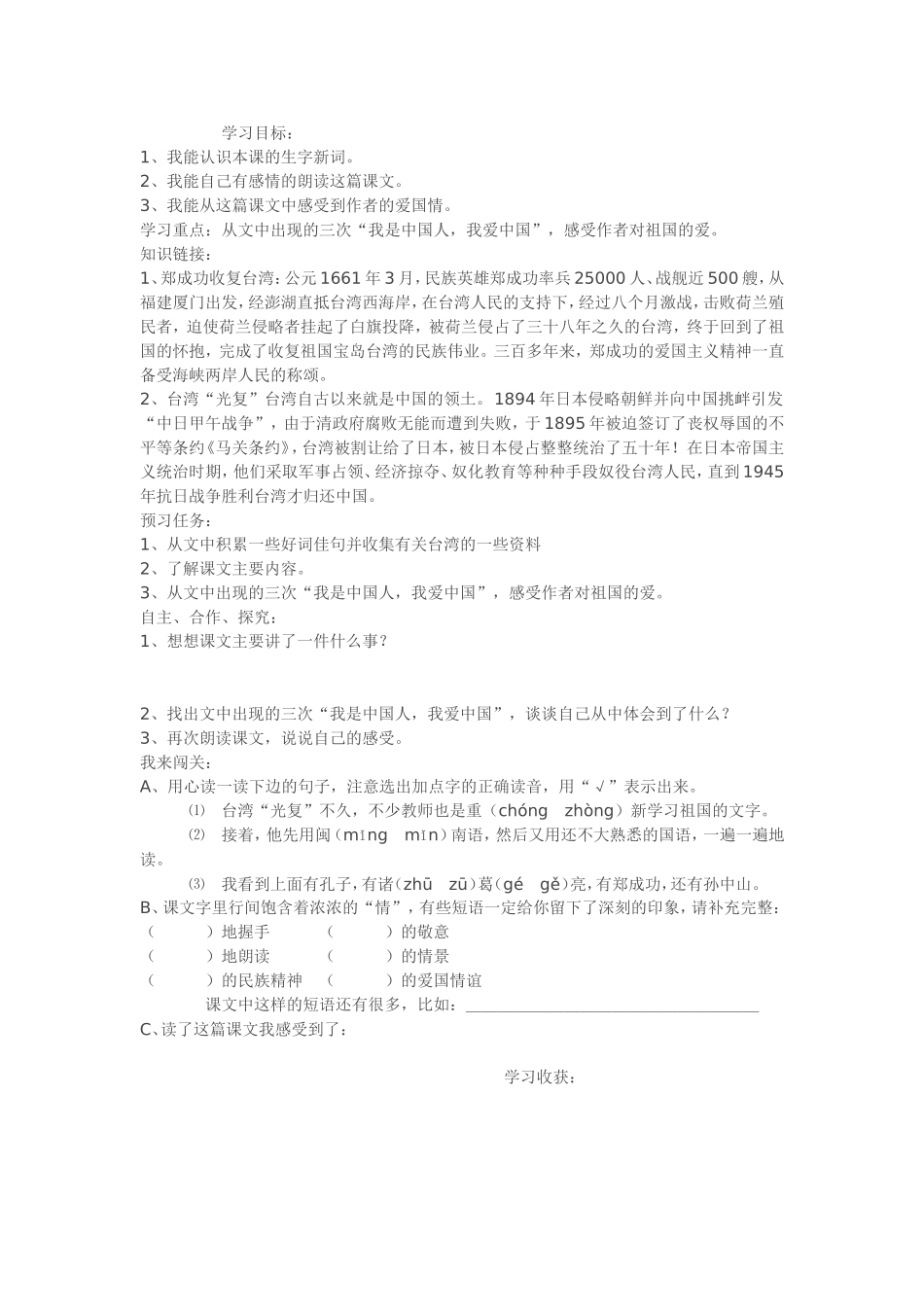 难忘的一课MicrosoftWord文档_第1页