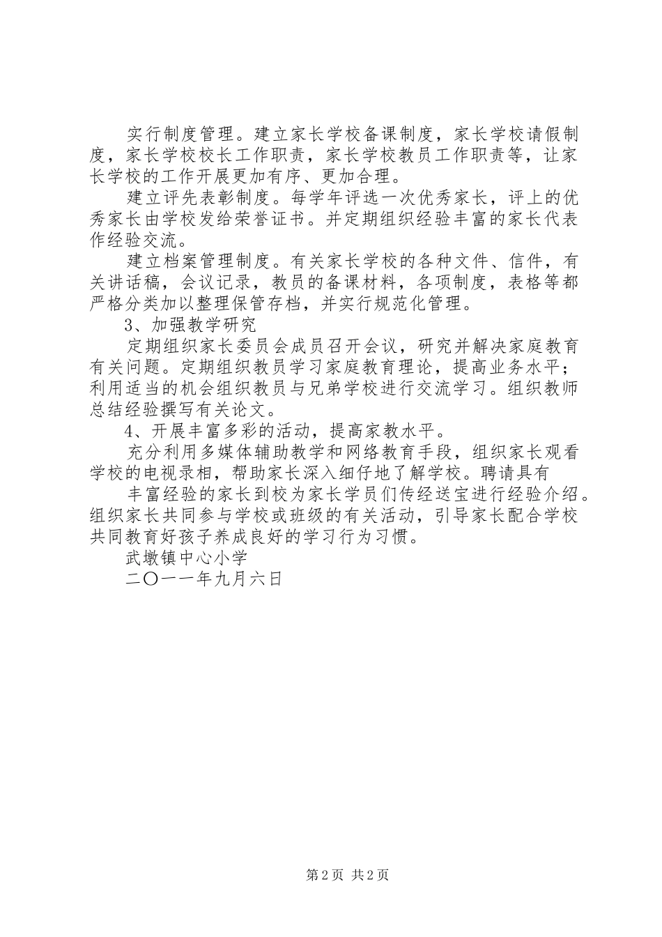 学校工作总结[最终定稿] _第2页