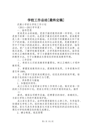 学校工作总结[最终定稿] 