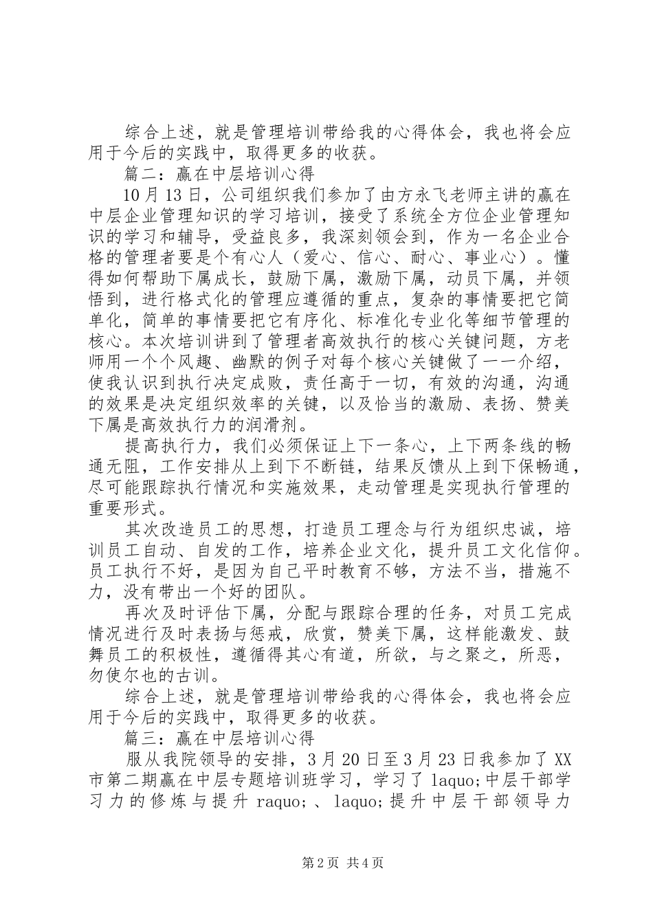 赢在中层培训体会心得3篇_第2页