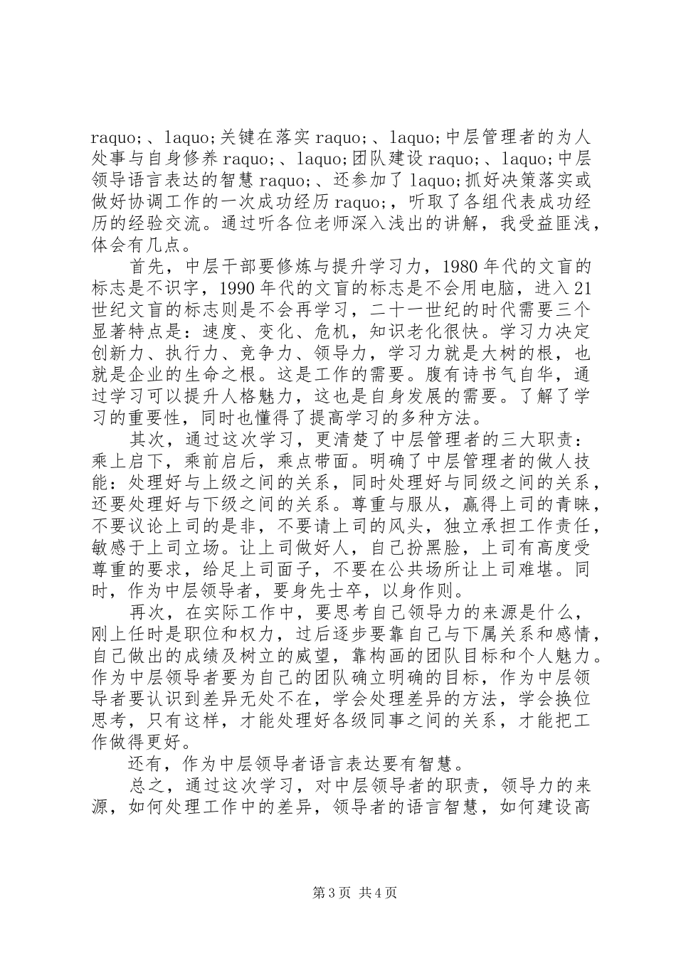 赢在中层培训体会心得3篇_第3页