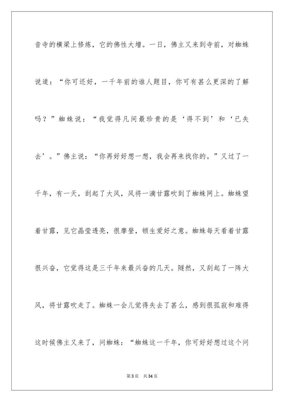 2024哲理故事演讲稿_118_第3页