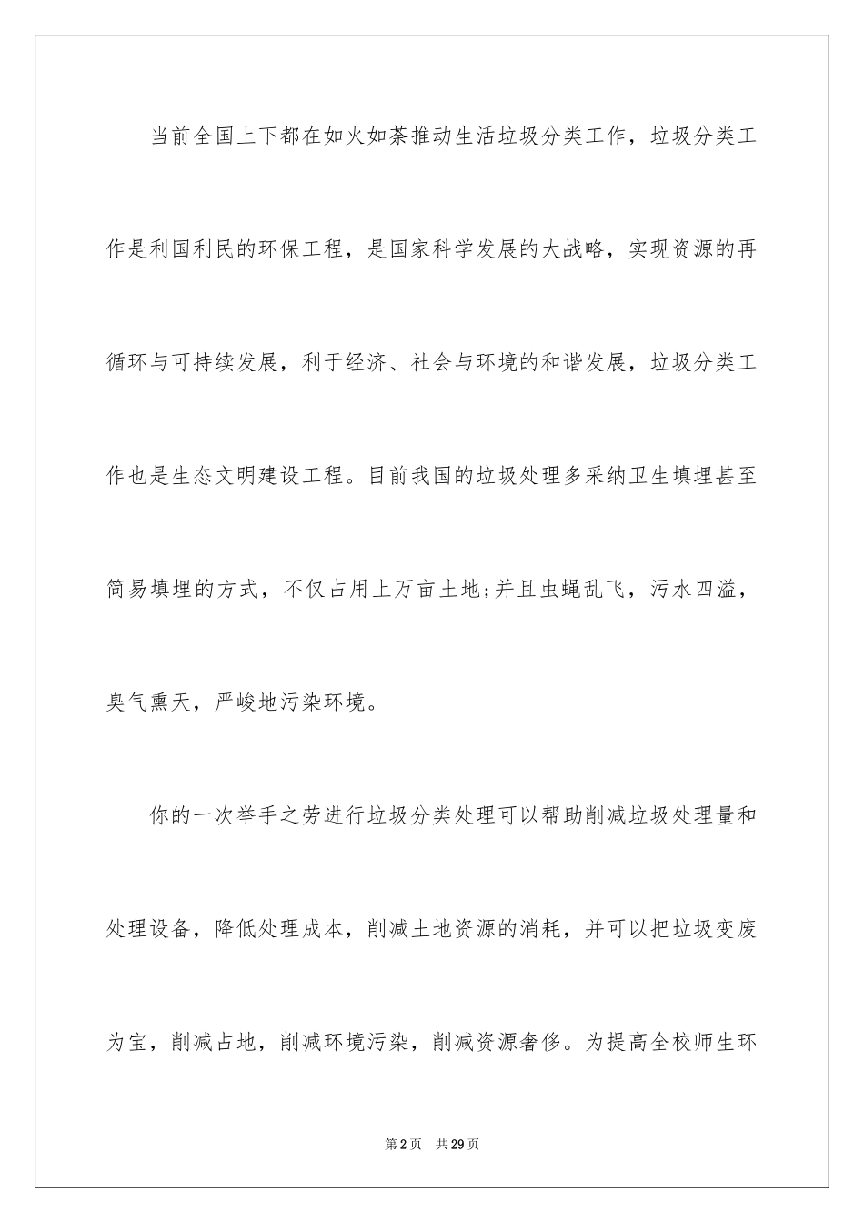 2024垃圾分类倡议书_266_第2页