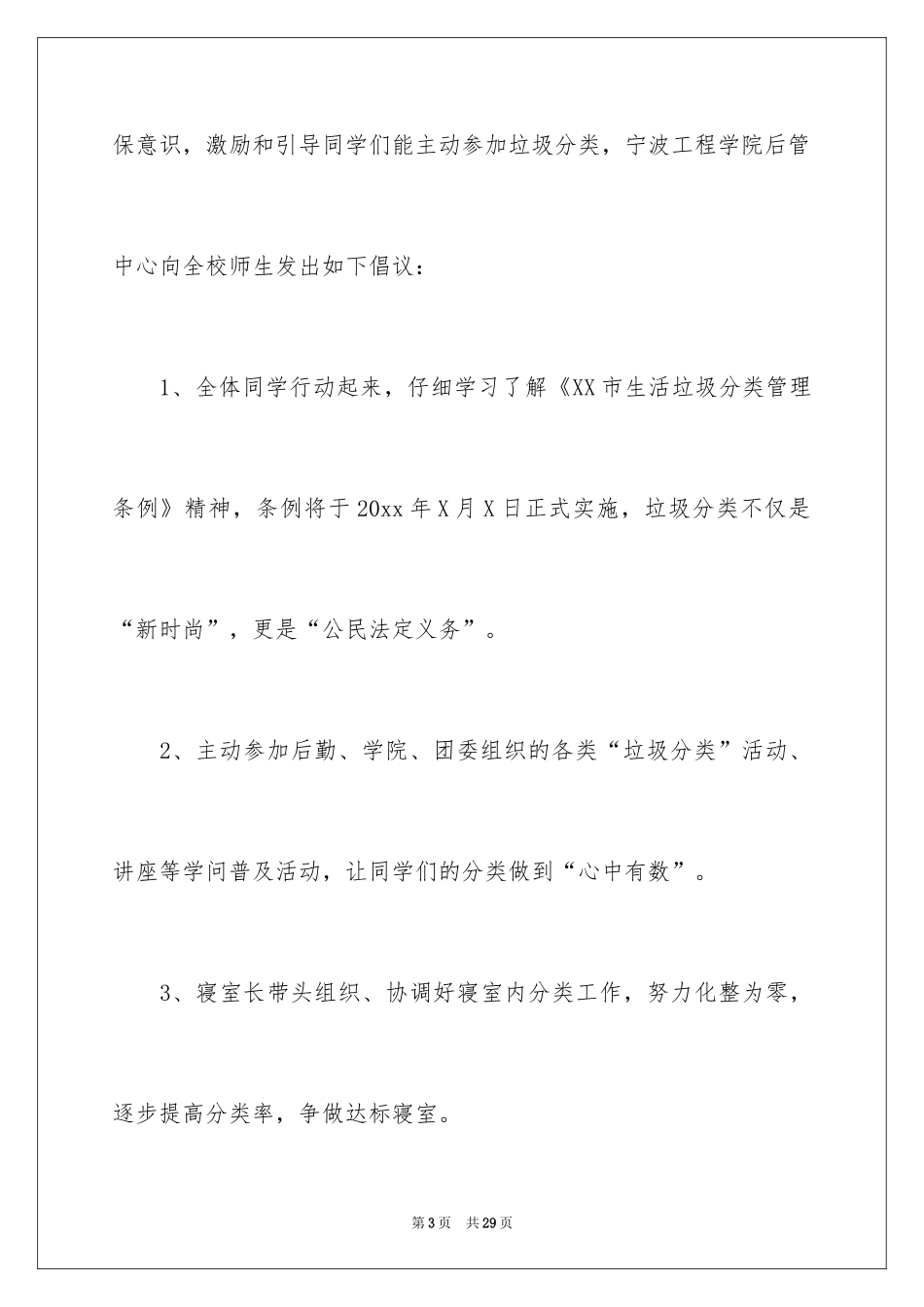 2024垃圾分类倡议书_266_第3页