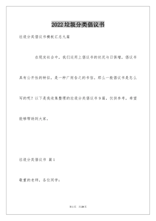 2024垃圾分类倡议书_266