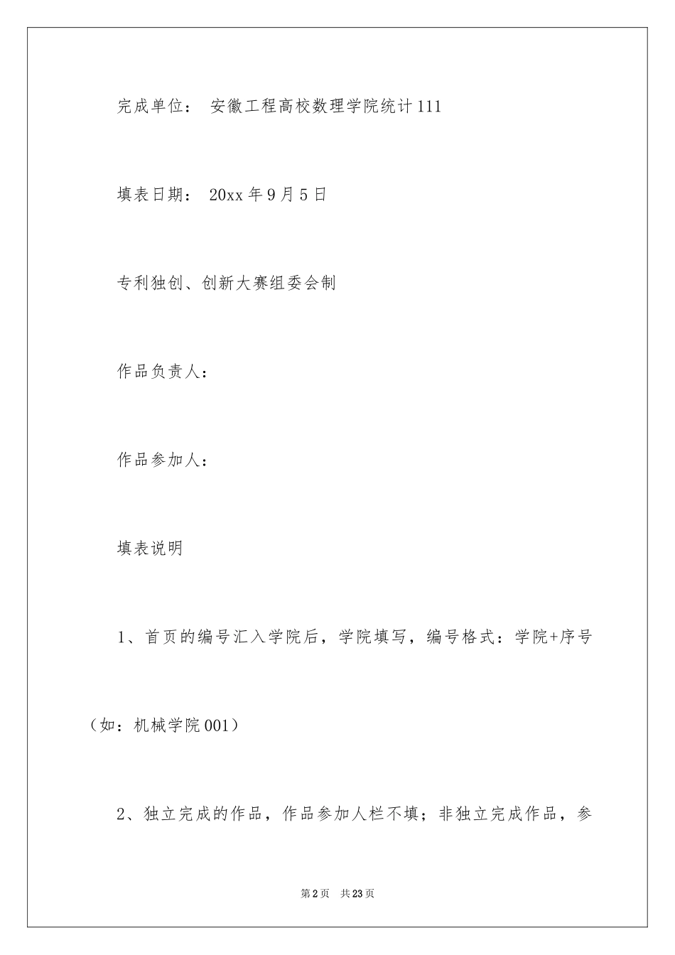 2024发明专利申请书_1_第2页