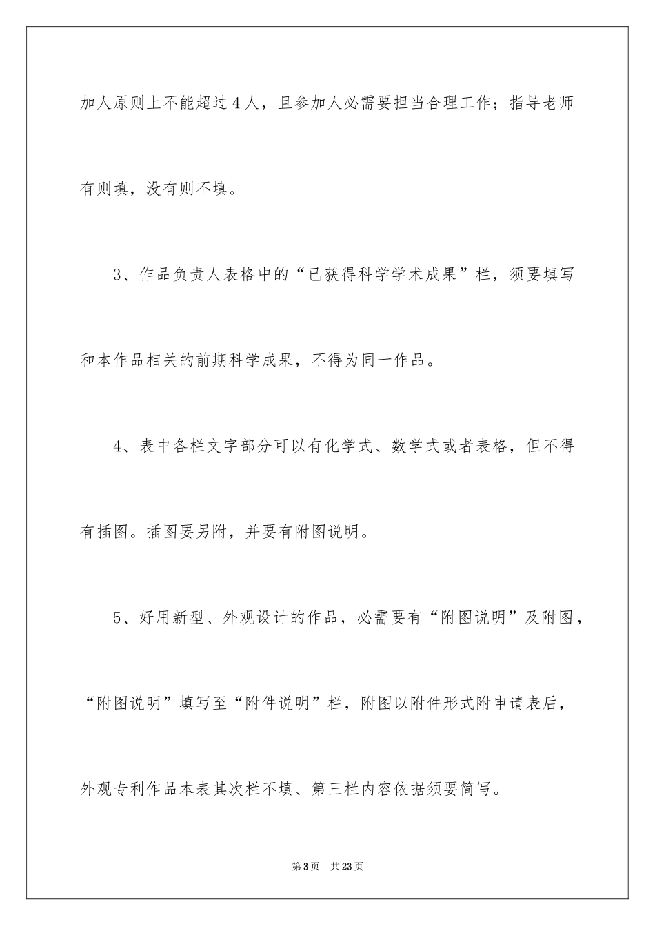 2024发明专利申请书_1_第3页
