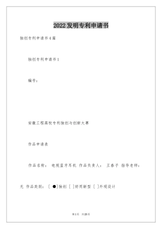 2024发明专利申请书_1