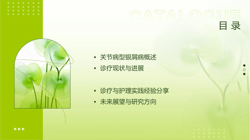 关节病型银屑病诊疗共识护理课件_第2页