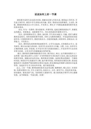 谈谈如何上好一堂课