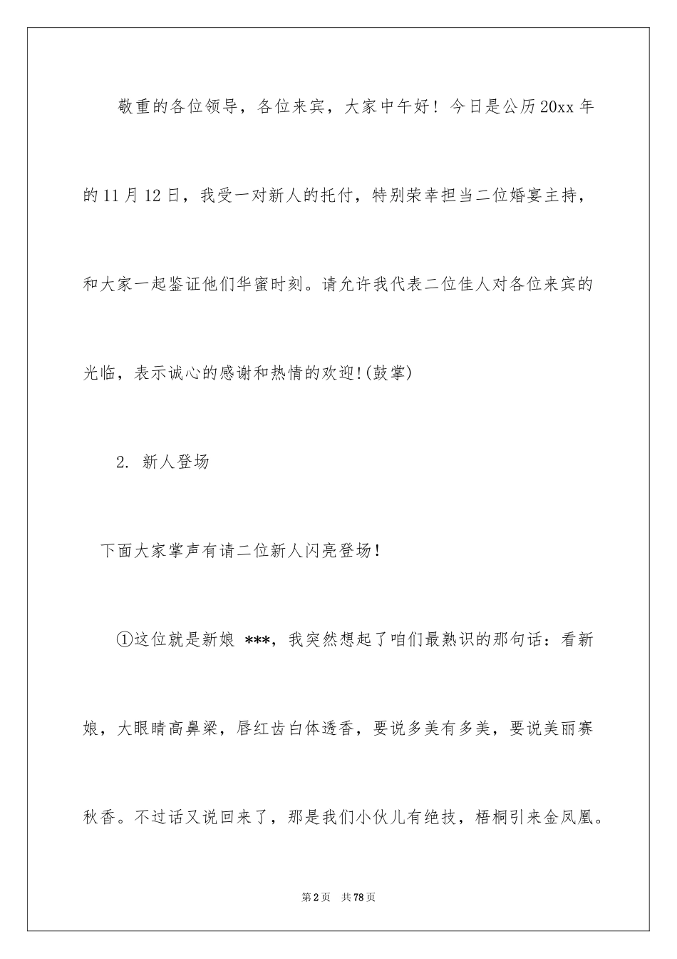 2024婚礼主持词_70_第2页