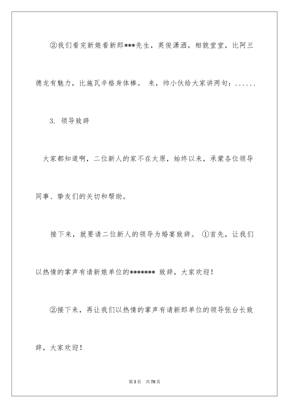 2024婚礼主持词_70_第3页