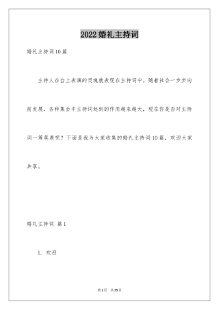 2024婚礼主持词_70