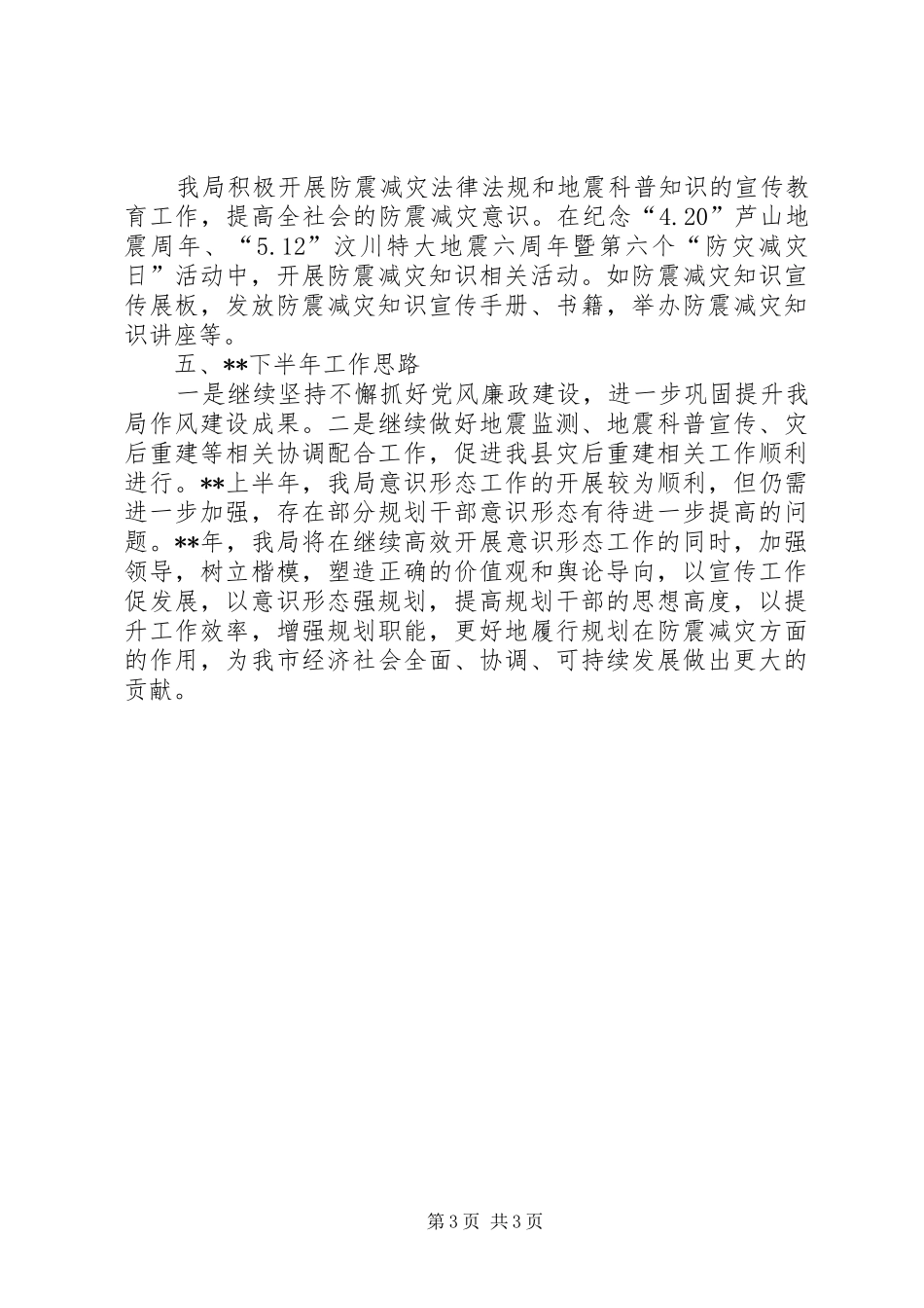 意识形态工作总结范文 _第3页