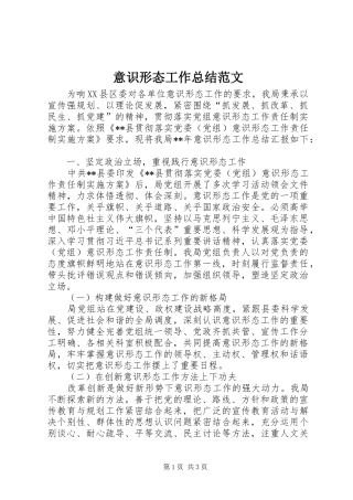 意识形态工作总结范文 