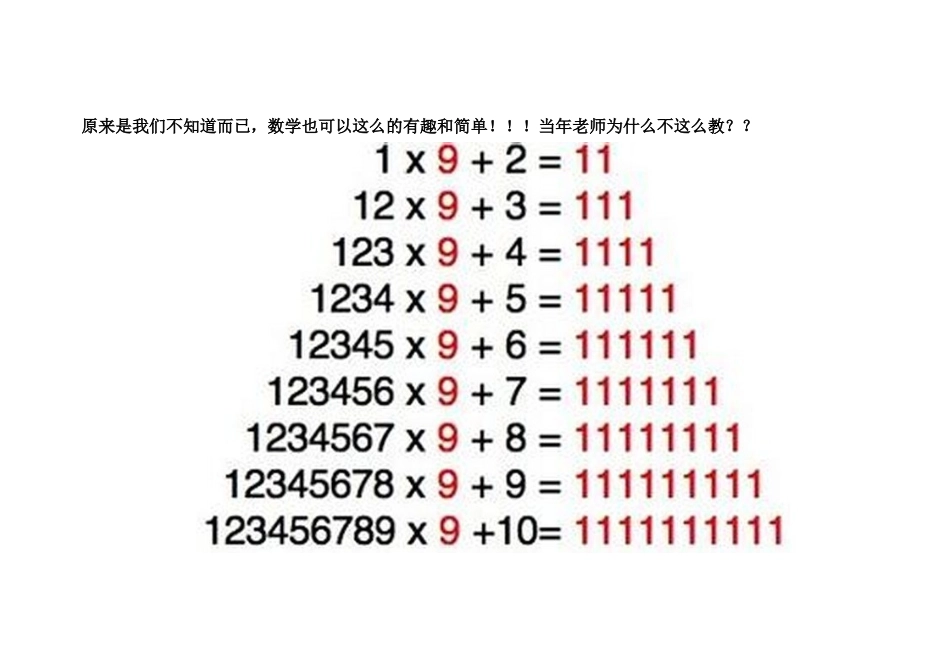 原来数学可以如此简单_第1页