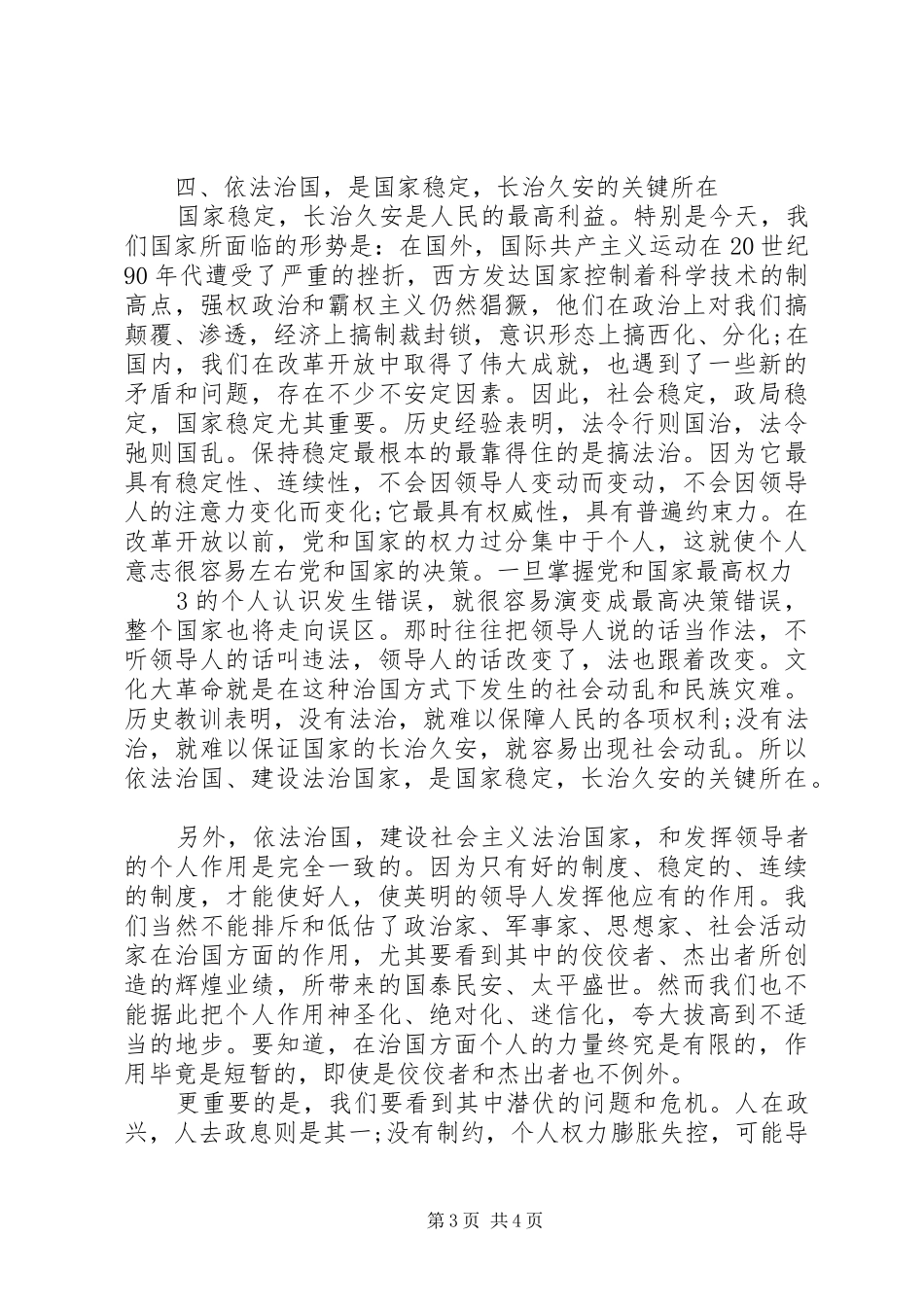 学习依法治国的体会心得_第3页