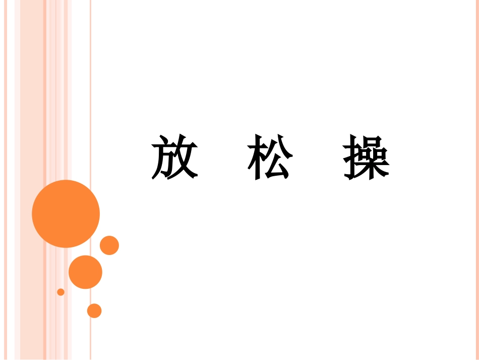 活动在心理健康教学中的应用_第2页