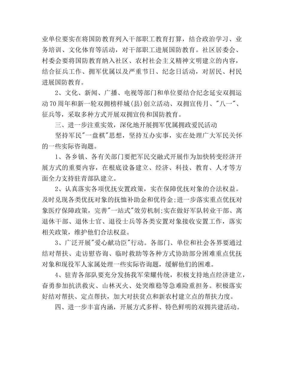 双拥2020年下半年工作参考计划范文 _第2页