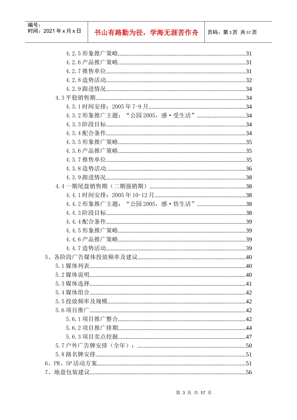 某浅水湾项目营销推广策略_第3页