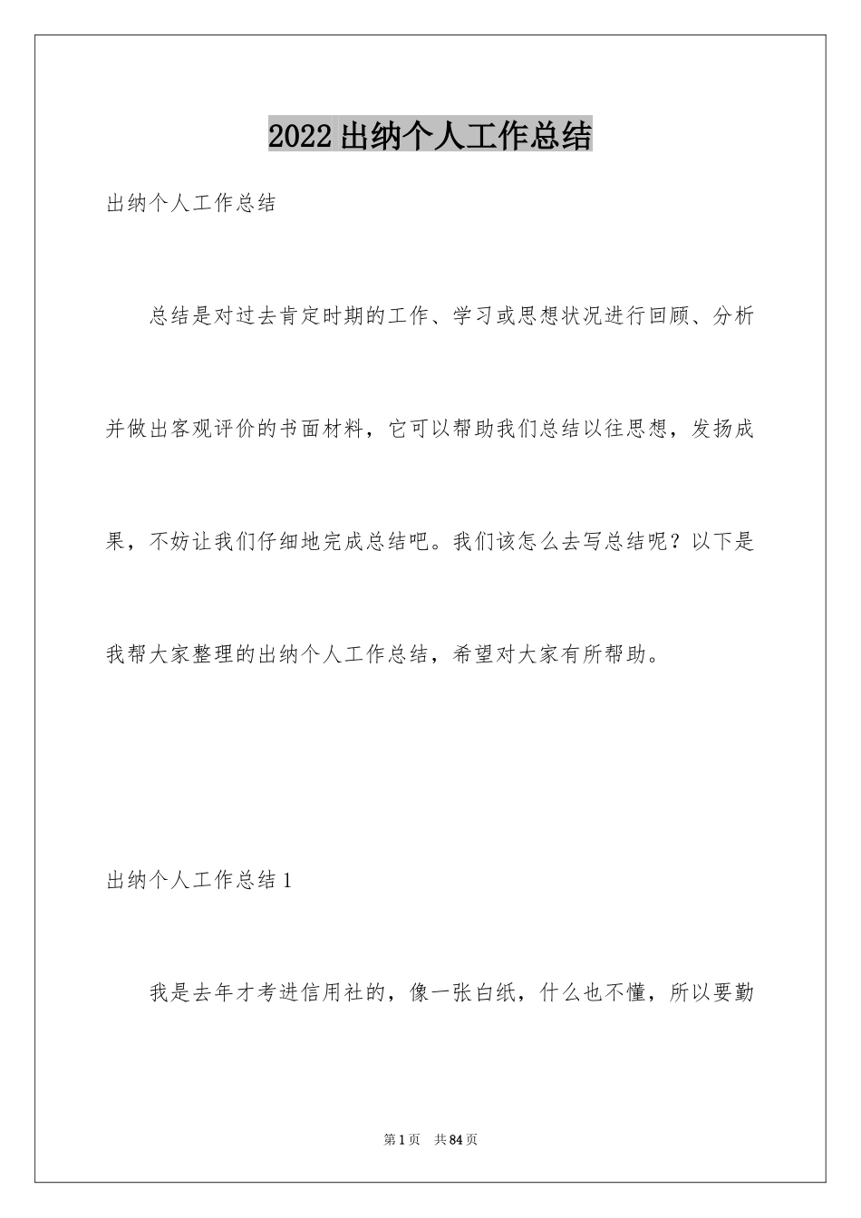 2024出纳个人工作总结_23_第1页