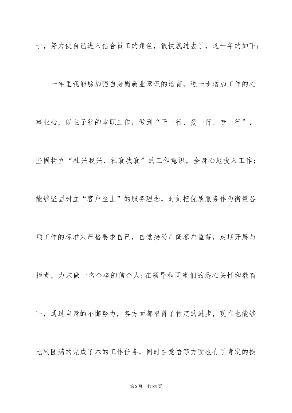 2024出纳个人工作总结_23_第2页