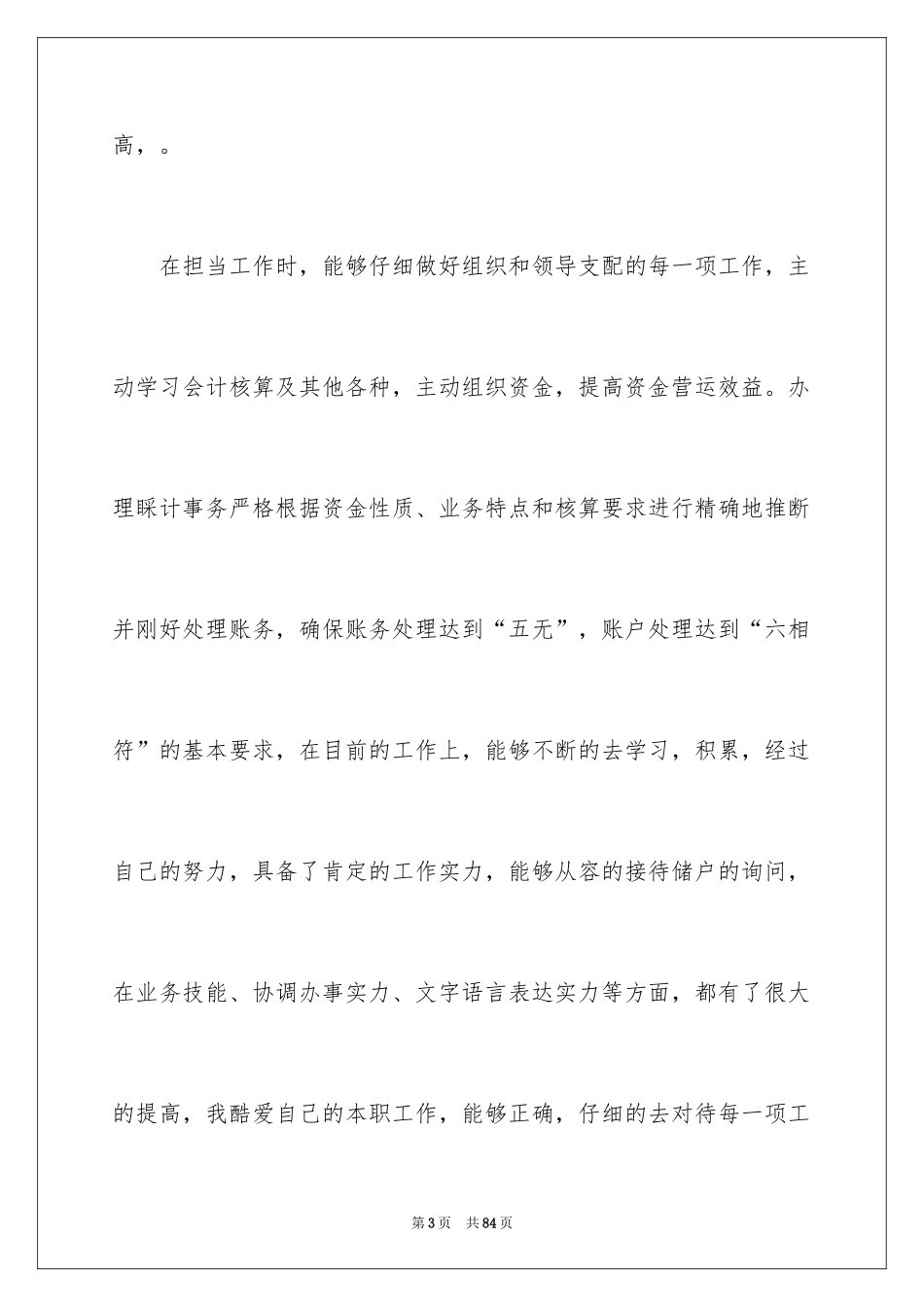 2024出纳个人工作总结_23_第3页