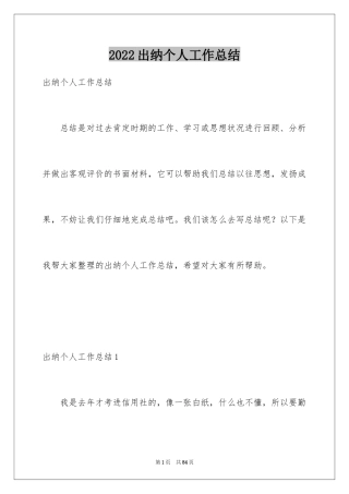 2024出纳个人工作总结_23
