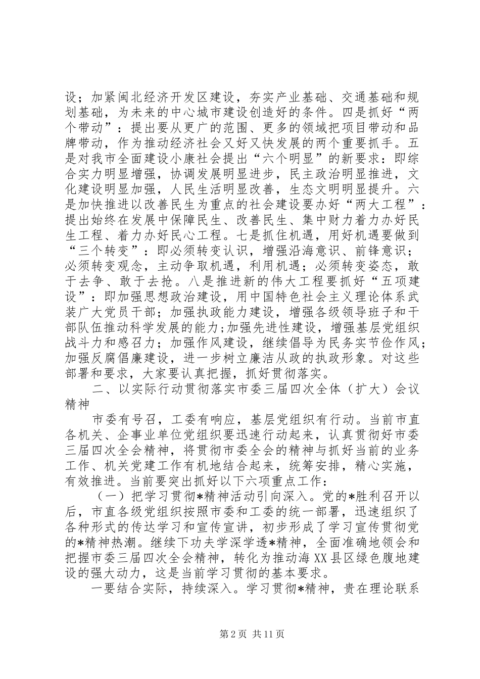 工委扩大会议及党的建设讲话发言_第2页