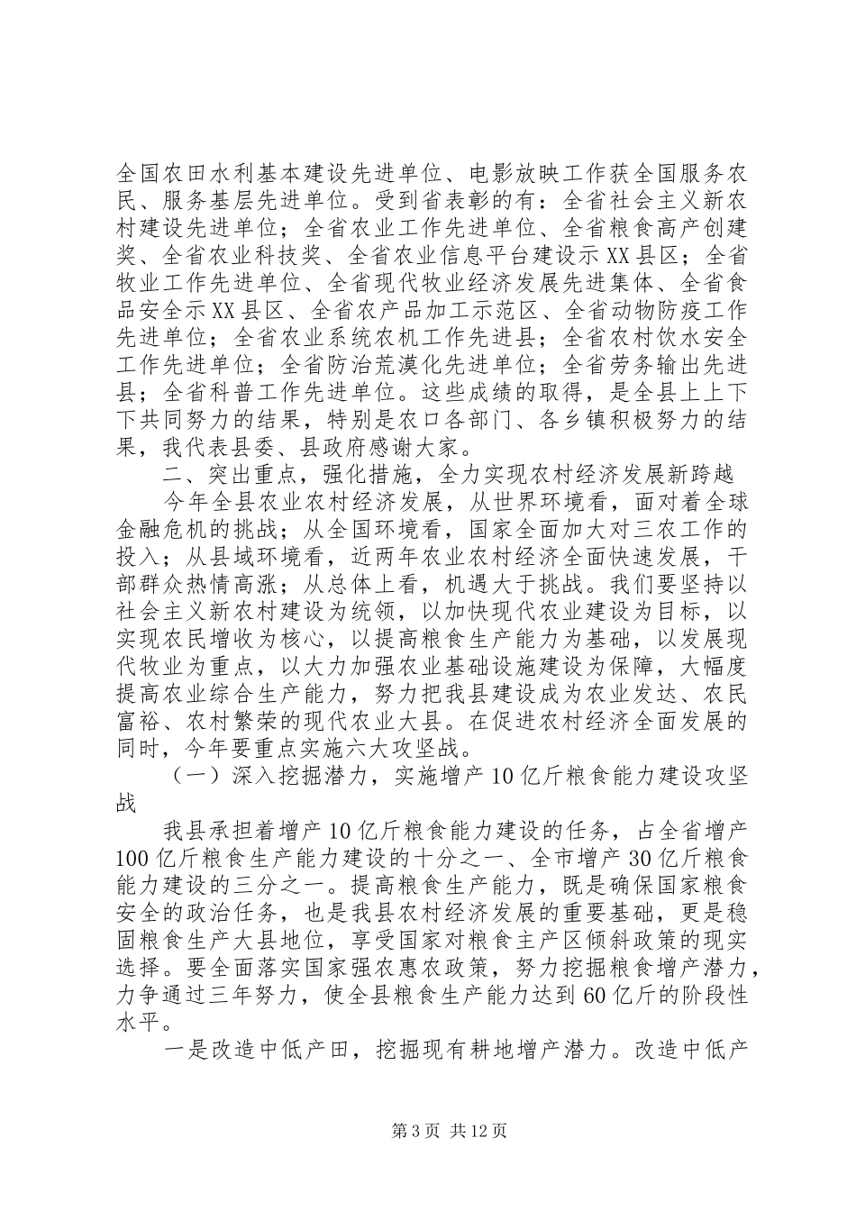 书记在全县农村工作会议上的讲话发言范文_第3页