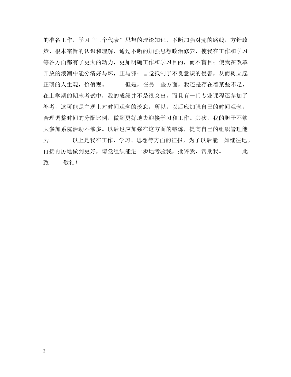 入党培训心得体会 (000001)_第2页