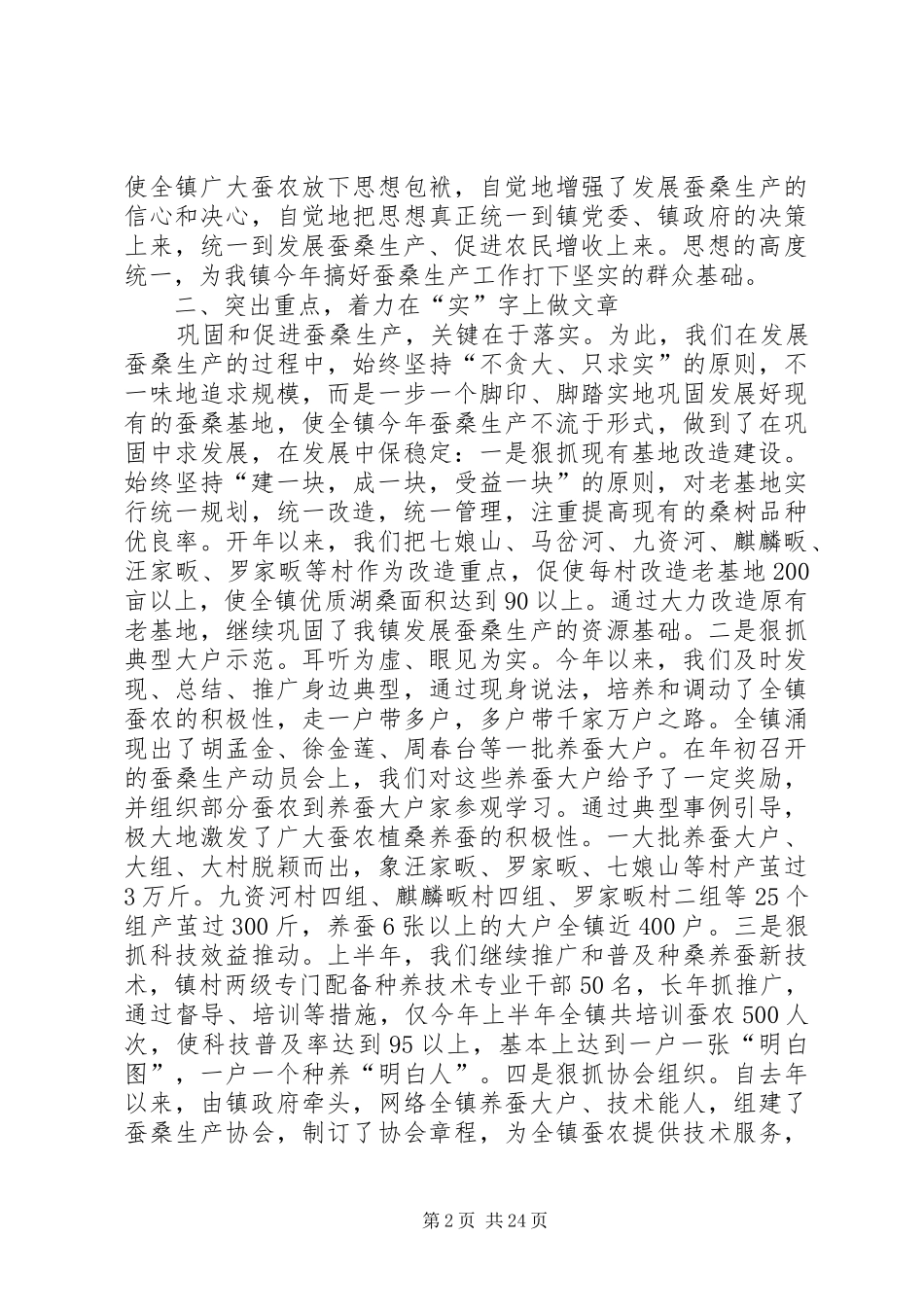在全县蚕桑产业发展现场会上的讲话发言_1_第2页