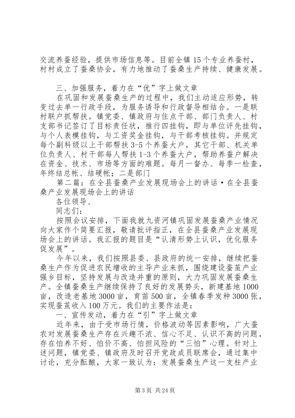 在全县蚕桑产业发展现场会上的讲话发言_1_第3页