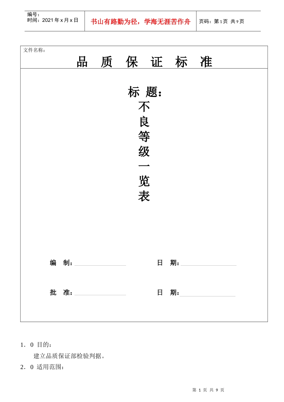 品质保证标准_第1页