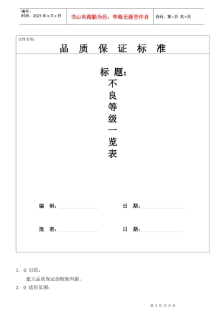 品质保证标准