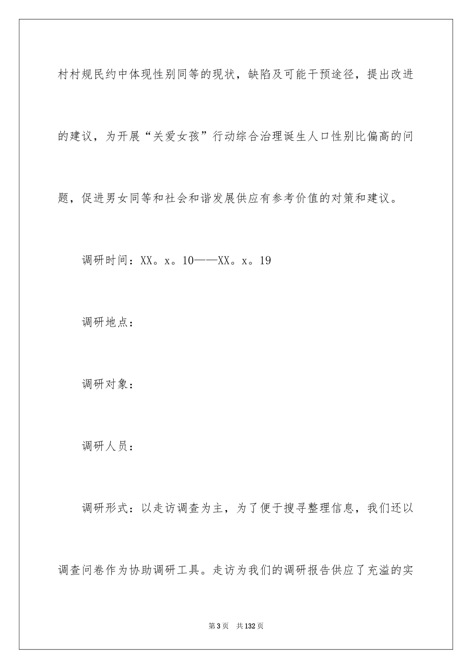 2024大二暑假社会实践报告_6_第3页