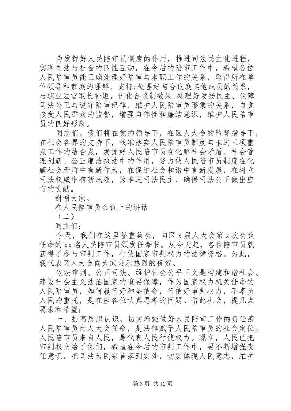 在人民陪审员会议上的讲话发言_第3页