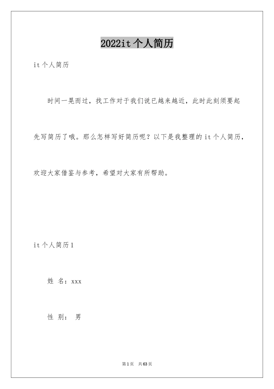 2024it个人简历_第1页