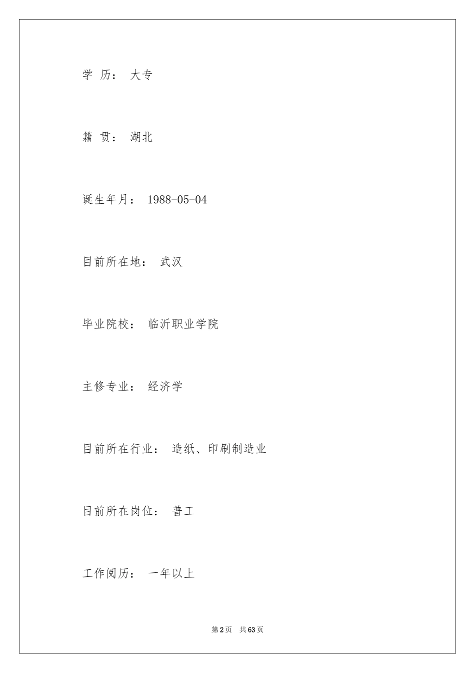 2024it个人简历_第2页