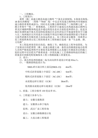 黄(塔)桃高速公路路面工程监理实施细则