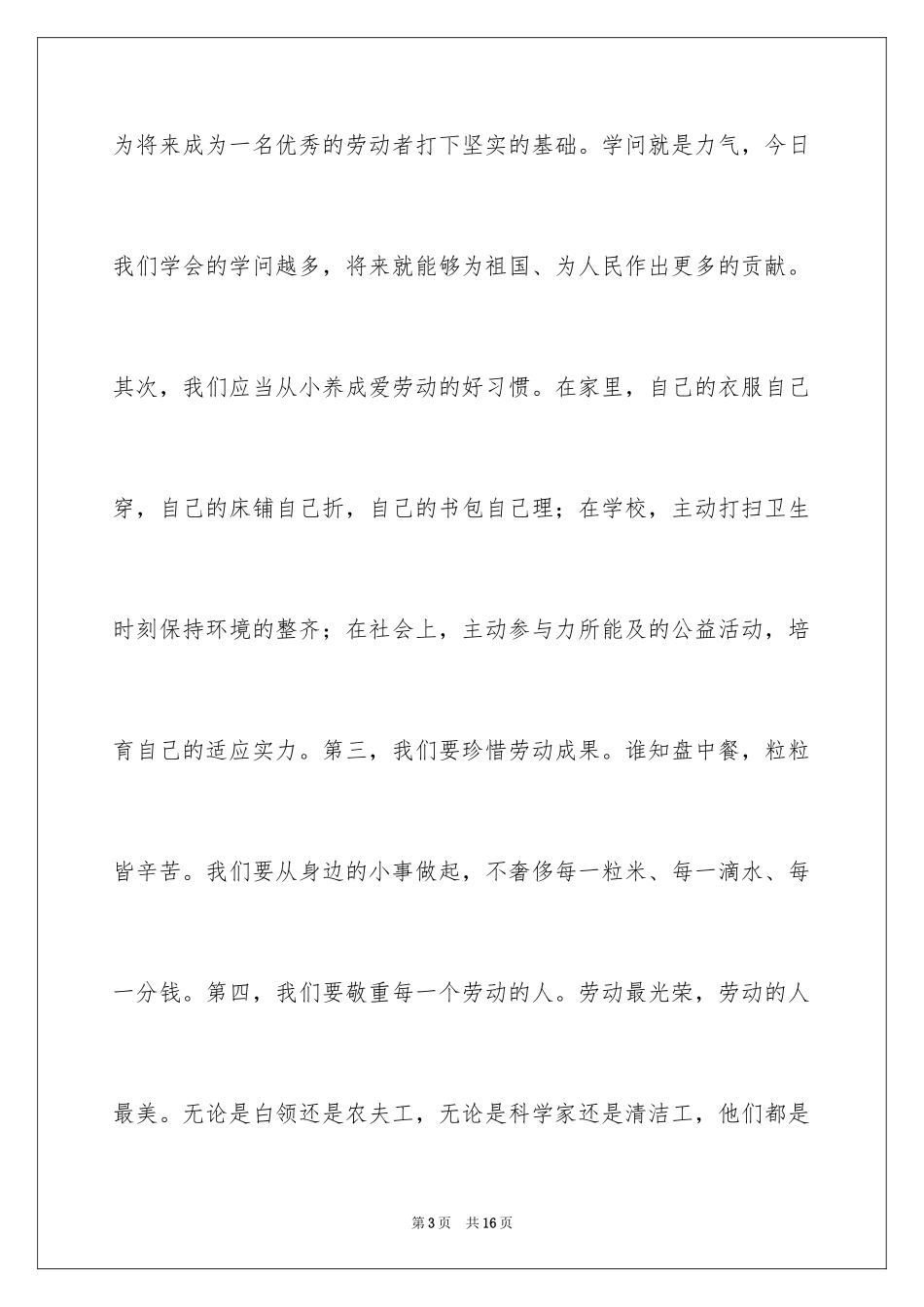 2024五一劳动节演讲稿_1799_第3页