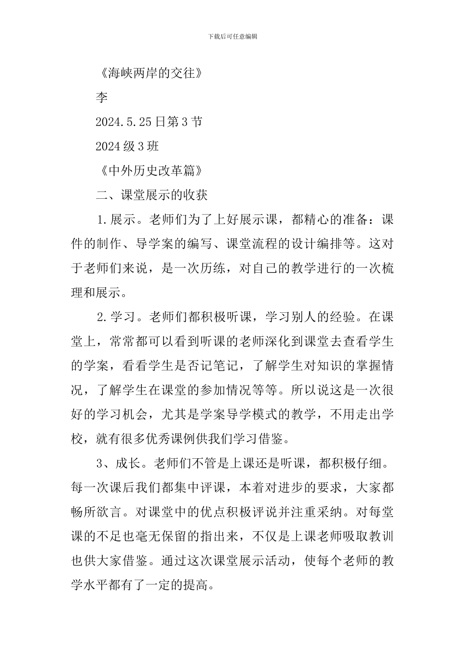 历史组课堂展示月活动总结_第2页