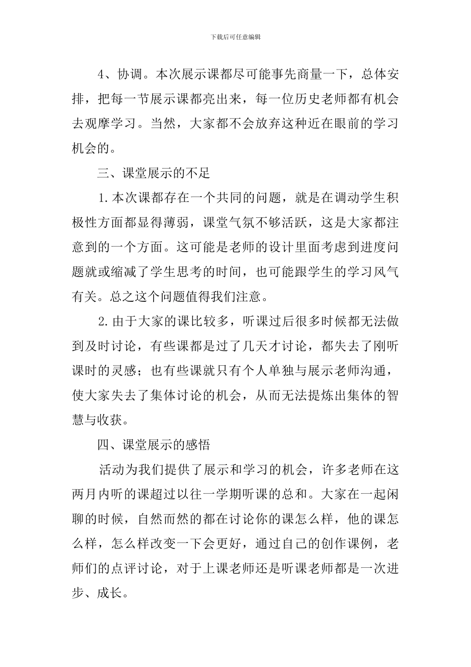 历史组课堂展示月活动总结_第3页