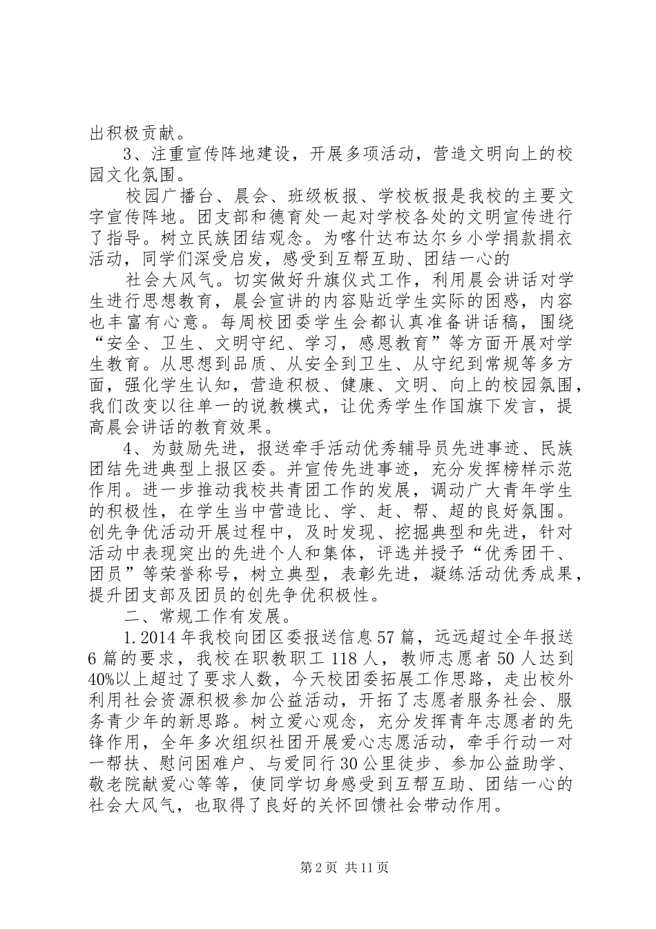 学校团委工作总结 (29)_第2页