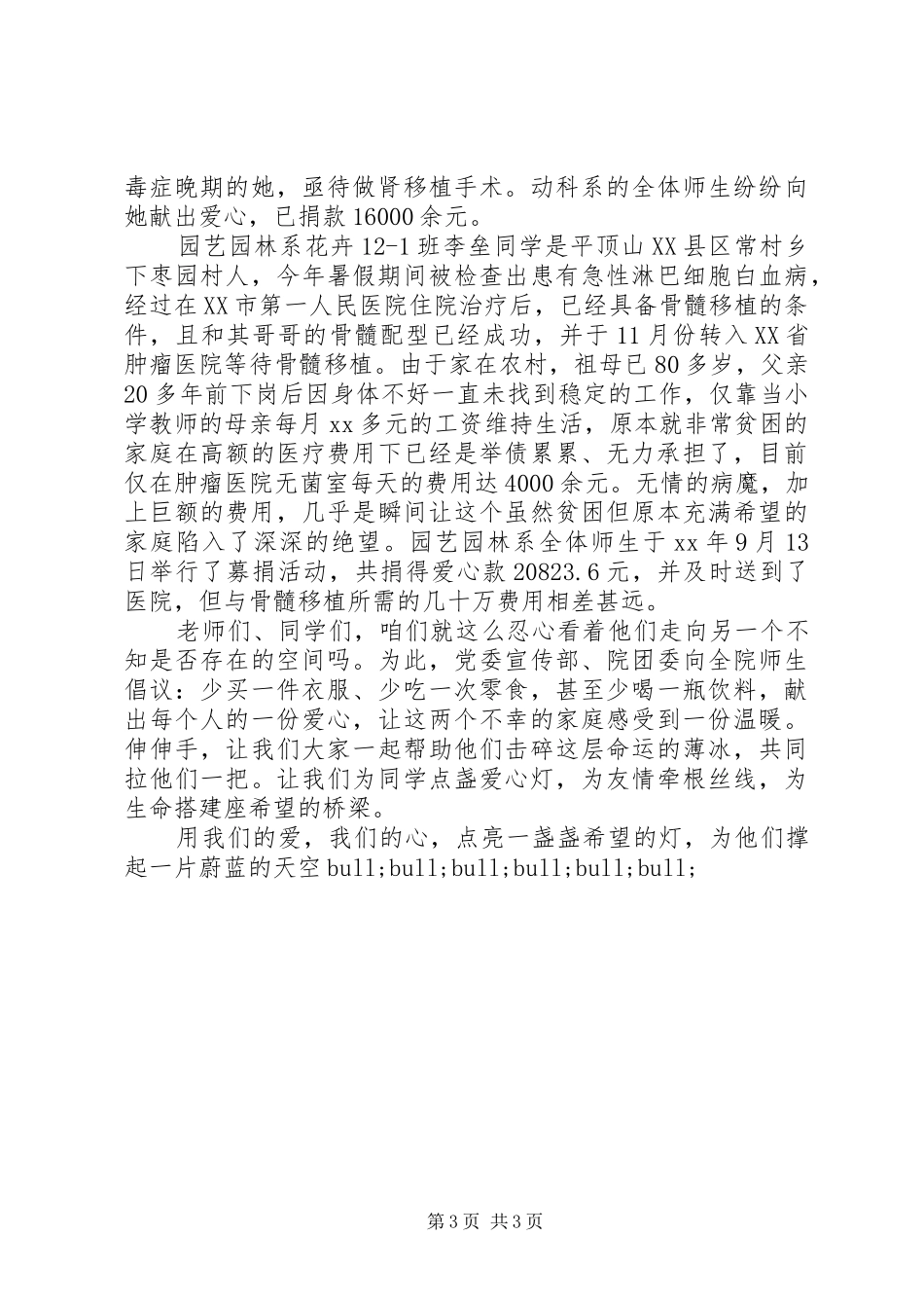 重病捐款倡议书 (6)_第3页